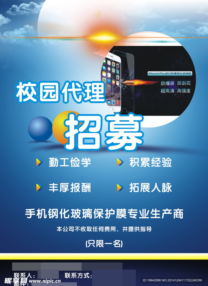 校园招募海报