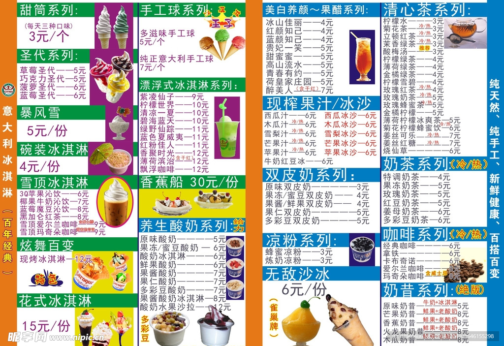冰淇淋菜单
