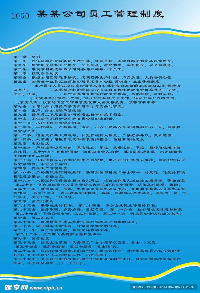 公司员工制度牌