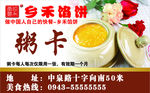 乡禾馅饼 粥卡