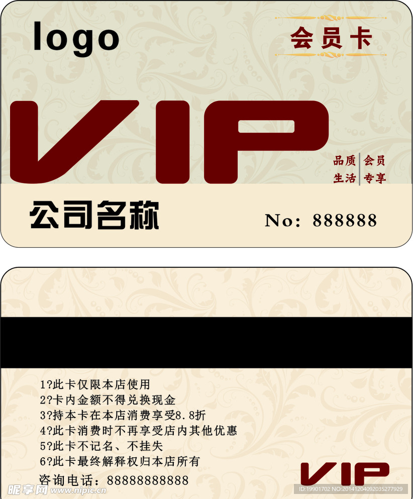 vip会员卡