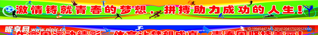 体育标语