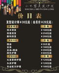 价目表