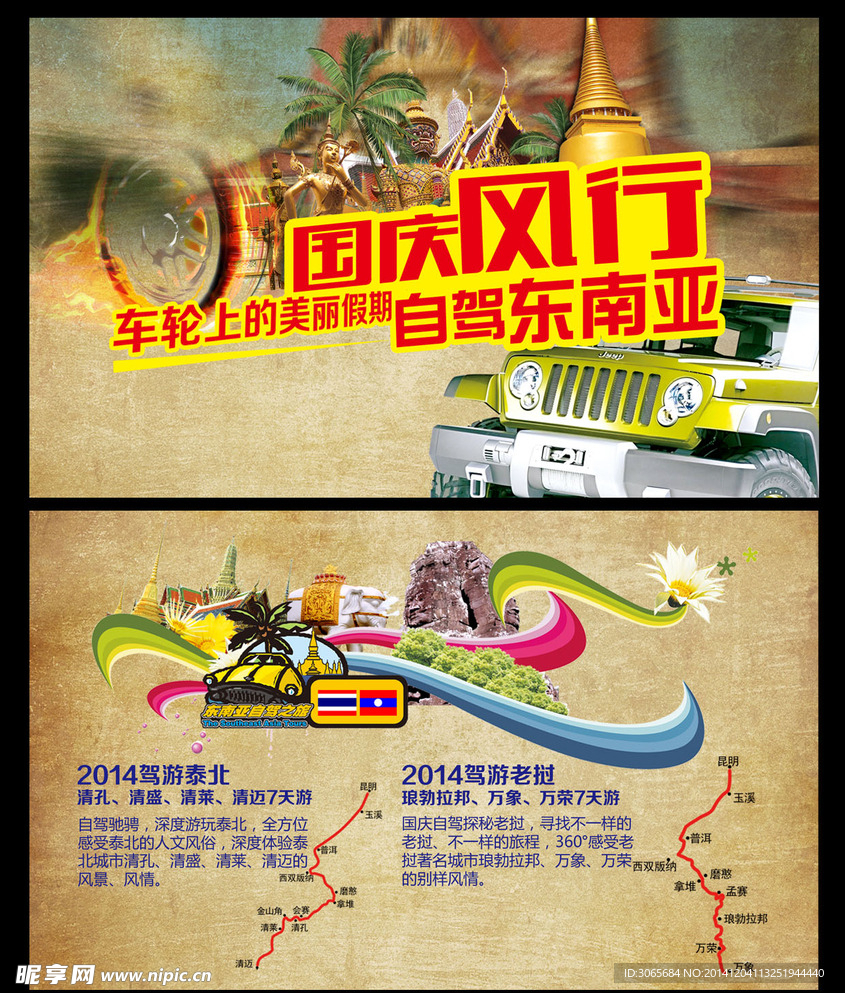 东南亚自驾小票