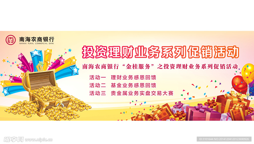 促销活动广告