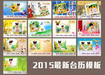 2015年台历 儿童台历