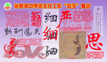 学校班主任工作五字要诀展板
