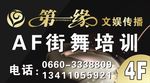街舞培训