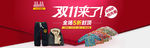 淘宝广告 淘宝装修海报 淘宝活