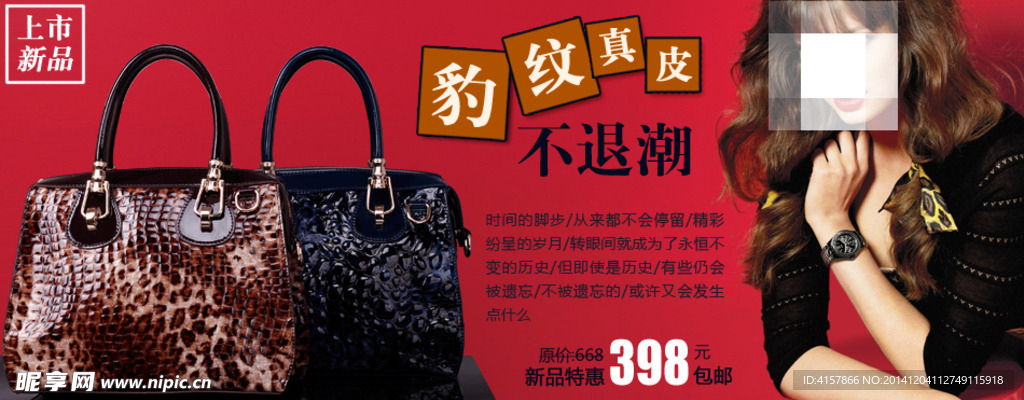 淘宝广告 淘宝装修海报 淘宝活