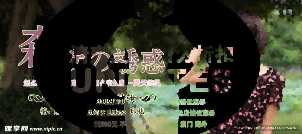 淘宝广告 淘宝装修海报 淘宝活