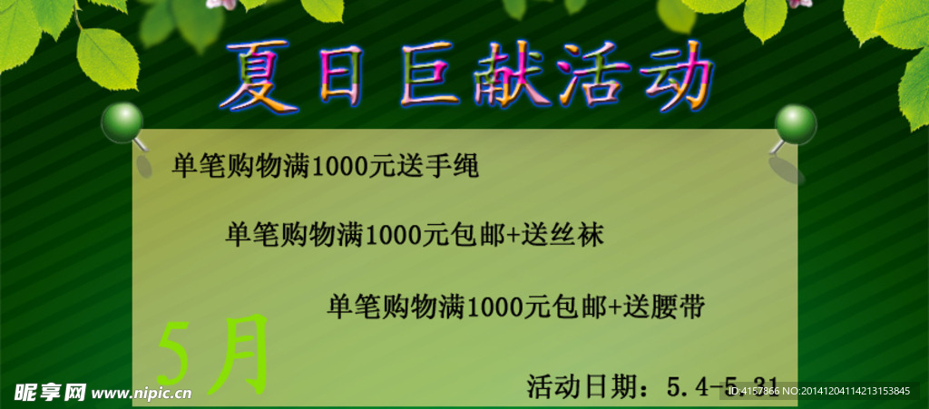 淘宝广告 淘宝装修海报 淘宝活