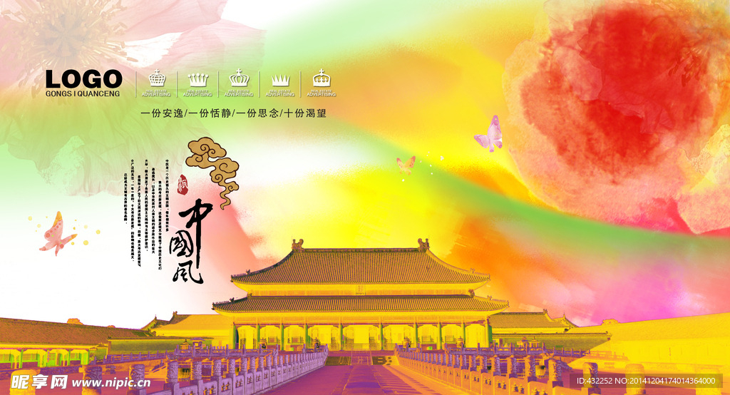 中国风 故宫