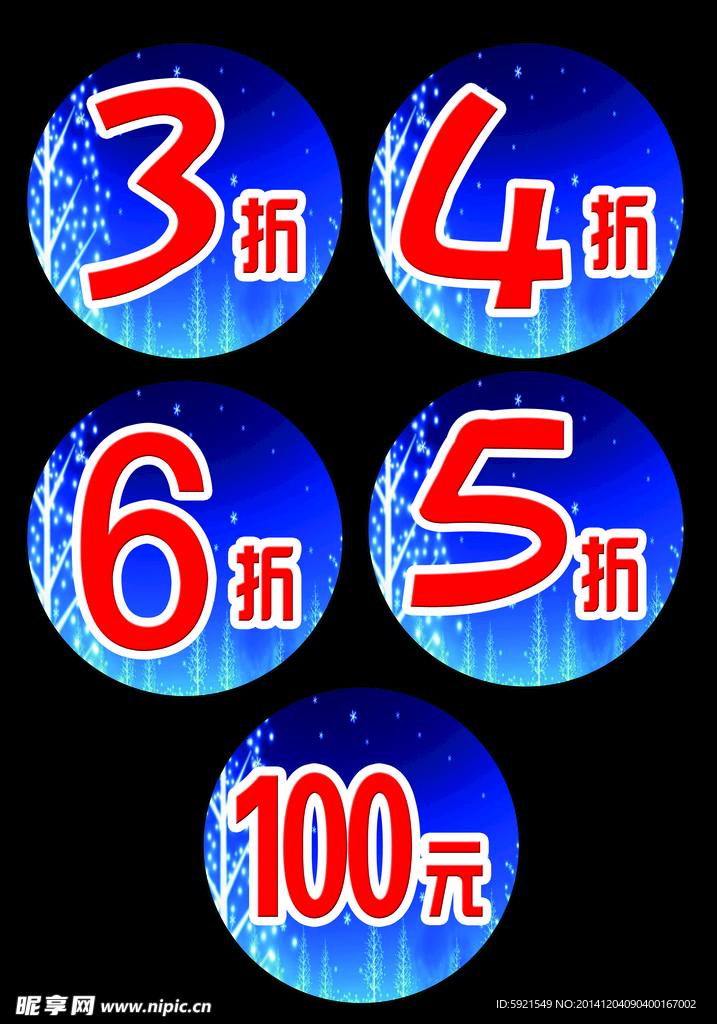 打折贴