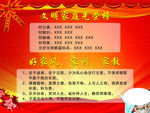 文明家庭 光荣榜
