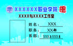 学院胸卡