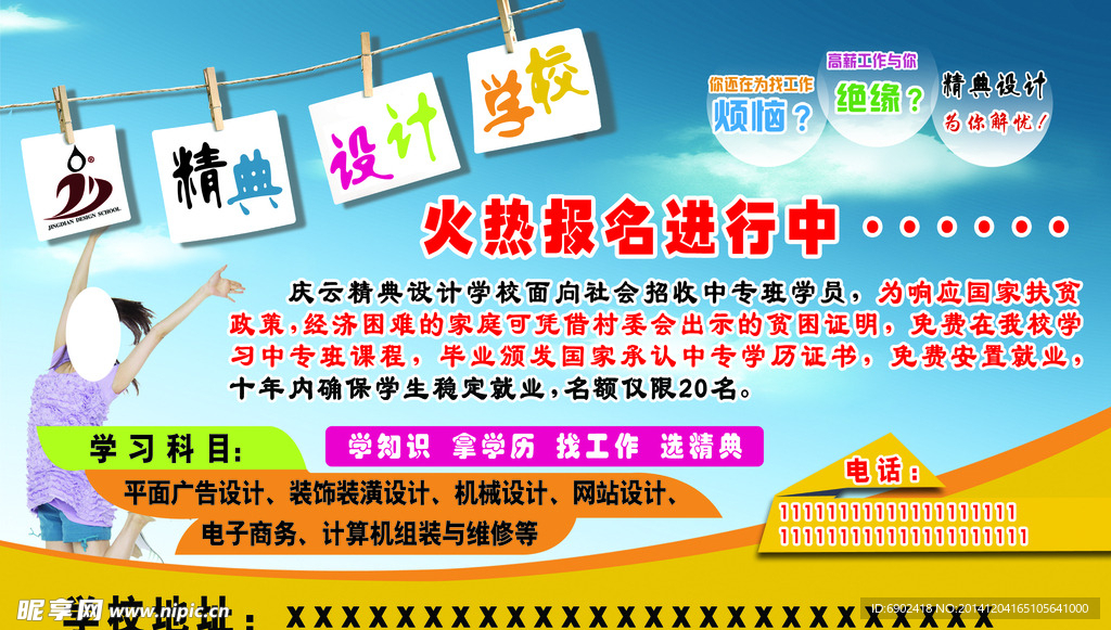 设计学校