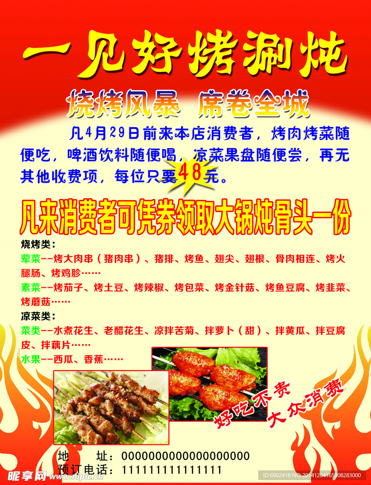 烧烤