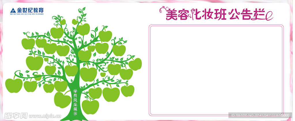 美容化妆展板