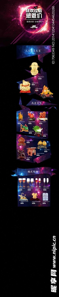 淘宝顾问首页