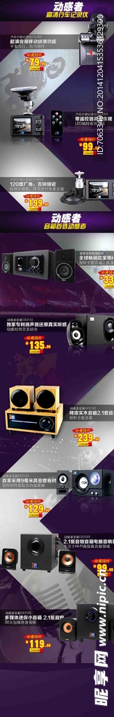 相机淘宝专题页