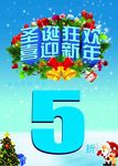 圣诞节吊旗