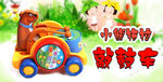 淘宝玩具主图海报