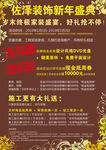 装修公司装修优惠广告