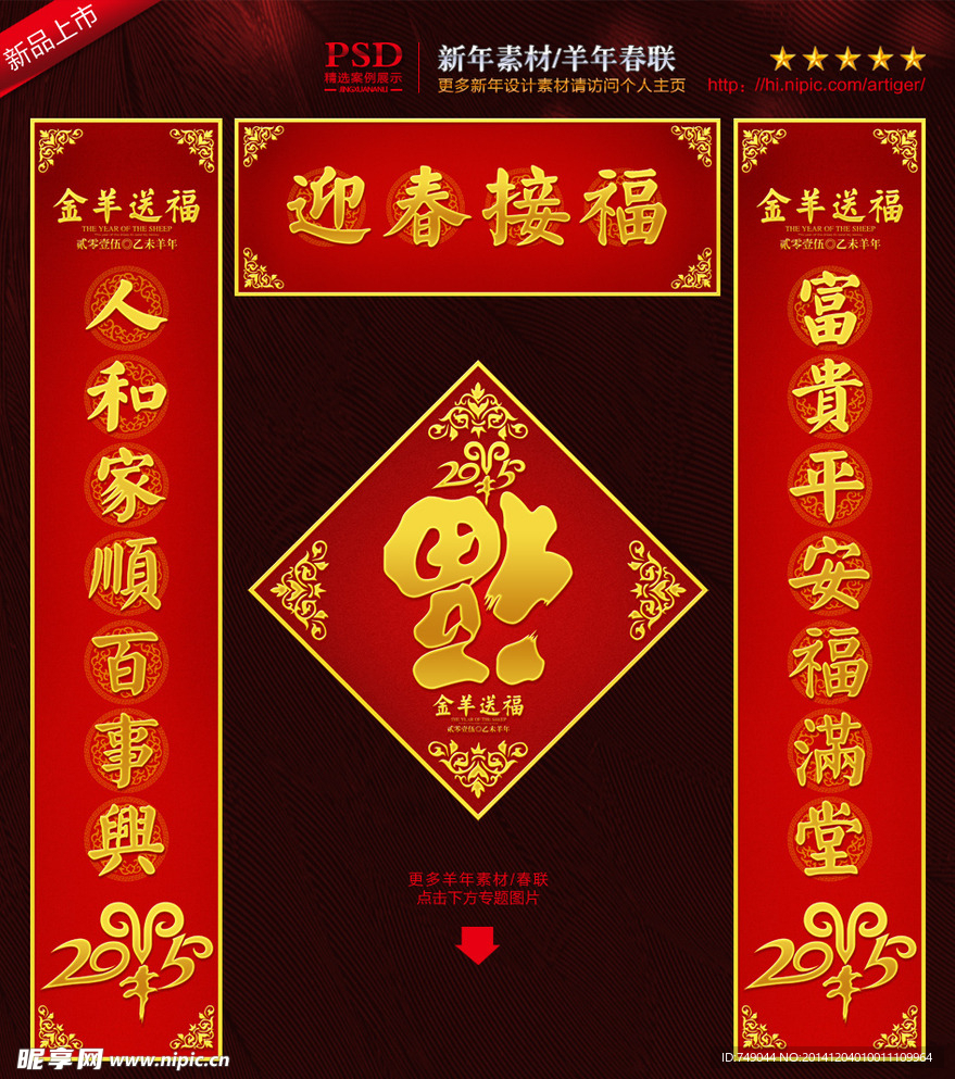 2015春联