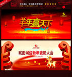 企业年会