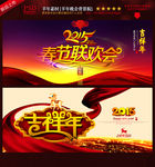 春节联欢晚会