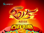 2015羊年海报