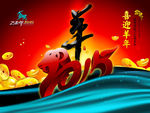 2015 羊年海报