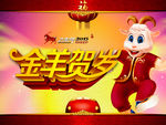 2015金羊贺岁