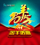 2015羊年