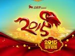 2015羊年