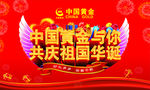 与你共庆祖国华诞
