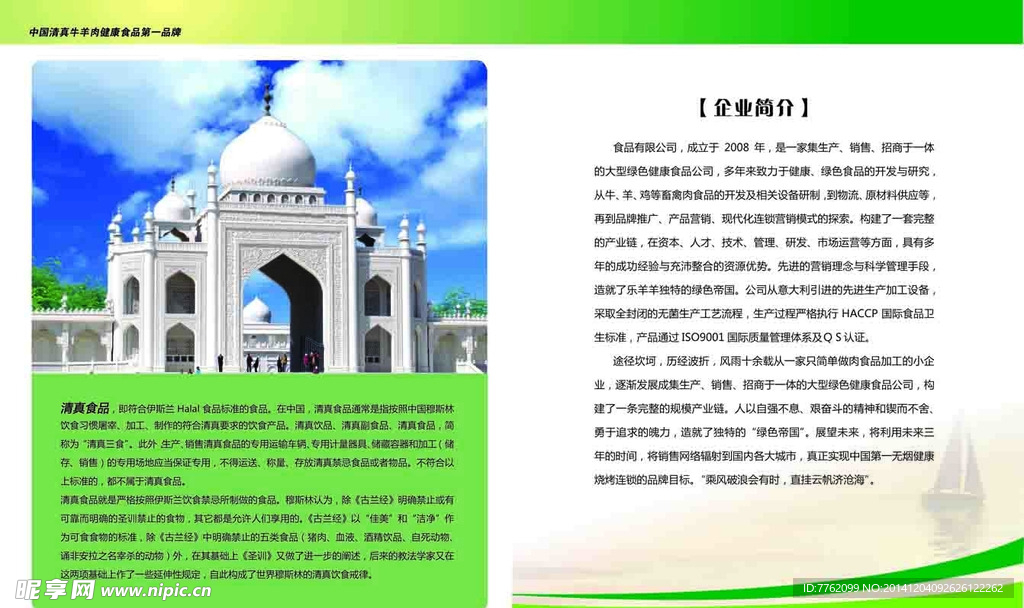 企业简介