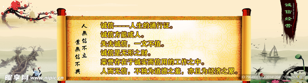 诚信经营