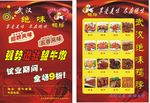 绝味宣传单