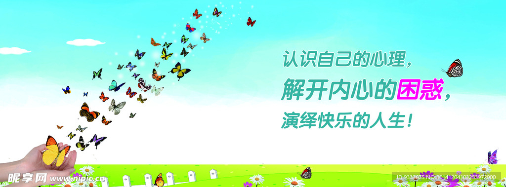 心理咨询展板