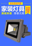 LED投光灯