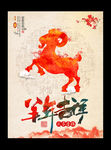 羊年