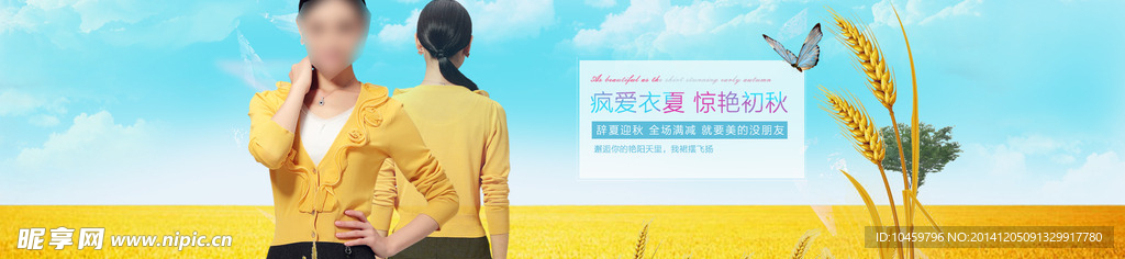 秋季上新