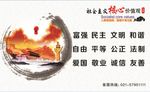 核心价值观 展板