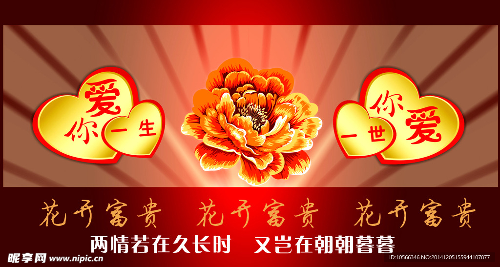 爱心与牡丹设计