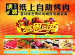 韩国纸上烤肉