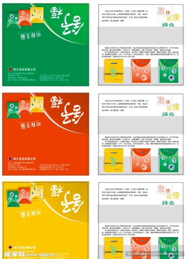 舒福彩色传单