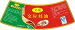 文威金标蚝油