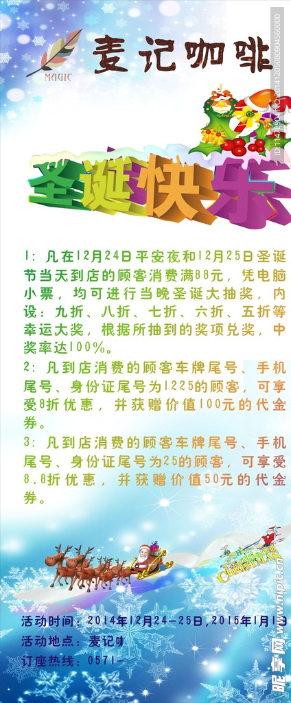 圣诞展架海报